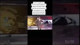 походка крутого 