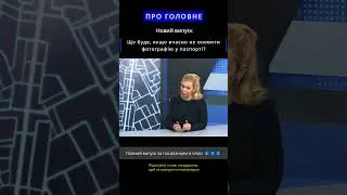 Що буде, якщо вчасно не оновити фотографію у паспорті?