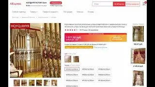 Королевские золотые роскошные шторы