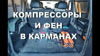 Installation of compressors and interior heater in the rear fender pockets of the UAZ Patriot.