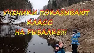 Ученики показывают класс на рыбалке!!!