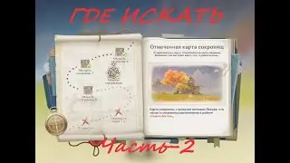 Genshin impact-Затерянные богатства (особое сокровище)2