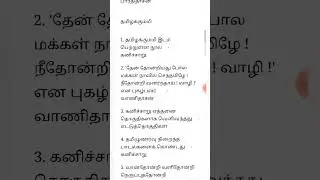 TNPSC Group 4 Tamil | பொது தமிழ் முக்கிய வினாக்கள் | 6th தமிழ் Group 4 #tnpsc #tnpscgroup4 #tamil