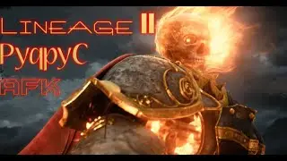 АФК Фарм Руфлей Death Knight 118 lvl. Age Of Magic Lineage 2 Server - Hatos