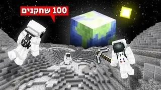 הבאתי ל-100 שחקנים להקים חיים בירח!
