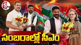 సంబరాల్లో సీఎం | CM During The Celebrations | CM Revanth Reddy | @sumantvwarangal981
