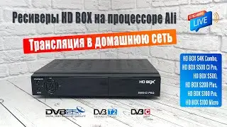 Узнайте, как стримить ТВ каналы на HD BOX в локальной сети