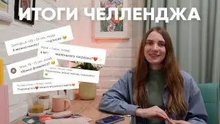 Челлендж «Рисую по картинке за каждого подписчика». Итоги, выводы, и рисование финальных запросов.