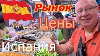 Испания 🇪🇸 Я Кайфанул /Шикарный рынок в МАЛАГЕ