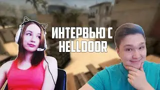 HELLDOOR РАСКРЫЛ ТАЙНУ СВОЕГО НИКА НА YOUTUBE ( ИНТЕРВЬЮ С ЮТУБЕРОМ 1Х1 В КСГО)