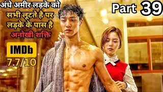 Part 39 - Blind Rich Boy is Fooled by Everyone But He Has Revenge Plan | Series Explained in Hindi