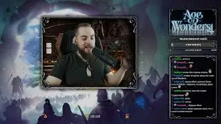 Age of Wonders 4 (#2) !boosty | День ног