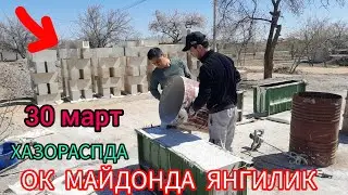 ХАЗОРАСП ОК МАЙДОН ЖАНГАТИ МАХАЛЛАСИДА КАТТА ЯНГИЛИК 30 МАРТ