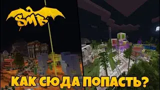 Как попасть на сервер СМБ?