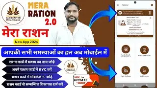 Mera Ration App 2.0 Login with Complete Process | मेरा राशन ऐप क्या हैं और उपयोग कैसे करें जानें |