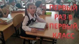 МОЙ ПЕРВЫЙ ЗВОНОК!