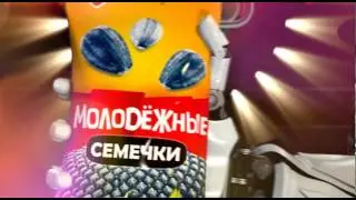 Хит Сезона! Семечки 
