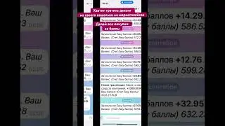Больше не трачу деньги со своей карты