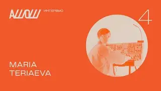 АШОШ интервью с Maria Teriaeva