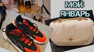 МИНИМАЛИЗМ / ТЕСТИРУЮ АРОМАТЫ / МОЙ УХОД / ШОПИНГ #парфюмерия #минимализм