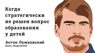 Антон Лужковский отзыв об АйТи Дество