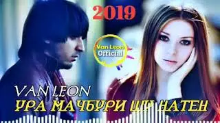 Репи ошики ай пшти камбагали мара партофти