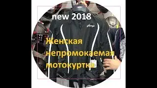 Непромокаемая женская куртка Sweep Milanese, новинка 2018 года! От Flipup.ru