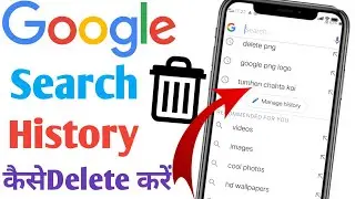 Google Search History Kaise Delete Kare | How To Delete Search History In Google | Mani Tech House.