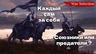 ДИПЛОМАТИЯ И ИНТЕРЕСНАЯ РАЗВЯЗКА В FFA | It's a TRAP, Domino, Ronzhin, 7etzkii | War Selection