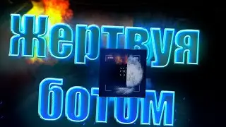 Жертвуя ботом || Content Warning || by #фэнки #Ha1eks