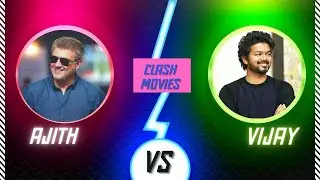 Vijay v/s Ajith Clash Movie List | ஒரே நேரத்தில் வெளியான விஜய் v/s அஜித் படங்கள் |cinema check