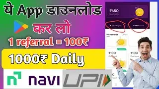 ये App download कर लो || 1 referral 100₹ Daily कमाओ 1000 Navi || Without investment earning