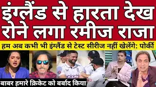 Ramiz Raja Crying England Thrashed Pakistan Badly | Pak Vs Eng 1st Test Highlights | Pak Reacts