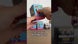 Распаковка Stumble Guys #unboxing #stumbleguys #ребенокблогер #распаковка #распаковкакиндеров