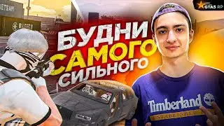 БУДНИ САМОГО СИЛЬНОГО ИГРОКА В GTA 5 RP