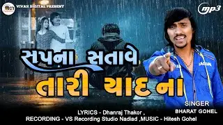 Sapana Satave Tari Yaad Na II Bharat Gohel  Sad Song II Mp3 Song II Vivah Digital Present
