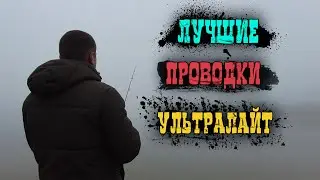 Ultralight for Beginners. The Best Ultralight Perch Fishing Techniques
