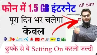 data jaldi khatam ho jata hai kya kare | mb jaldi khatam ho jata hai | how to save mobile data