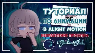 Animation tutorial in Alight motion | Gretta Berg