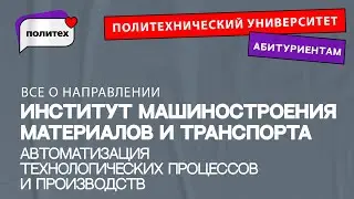 Автоматизация технологических процессов и производств