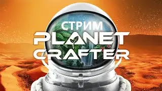 💥 Мы построили самый уродливый дом в игре! 💥 | The Planet Crafter #ThePlanetCrafter #геймплей