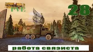 SZone Online PVE работа связиста (28)