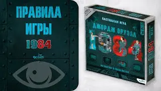 Правила игры «1984». Как играть в настольную игру «1984. Джордж Оруэлл»