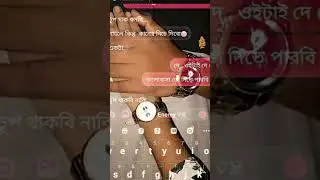 সাপোর্ট করলে ভিডিও বানাতে ভালো লাগে আমার ভিডিওটা ভালো লাগলে চ্যানেলটিসাবস্ক্রাইবকরুন #youtubeshorts