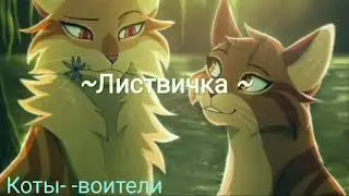 Клип про Листвичку песня«Каждый раз»