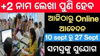 2nd phase plus 2 online admission || plus two online admission online apply || 
