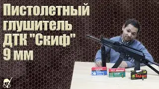 Глушитель ДТК 