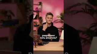 Со скольких лет можно пить в разных странах? 