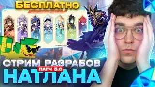 БЕСПЛАТНАЯ ЛЕГЕНДАРКА! РЕАКЦИЯ АКСА И ГЛИНА, СТРИМ РАЗРАБОВ 5.0! / Genshin Impact