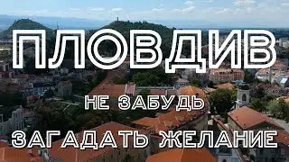 Bulgaria #6. Plovdiv. Europe's oldest city